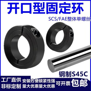 开口型固定环FAE01 B10