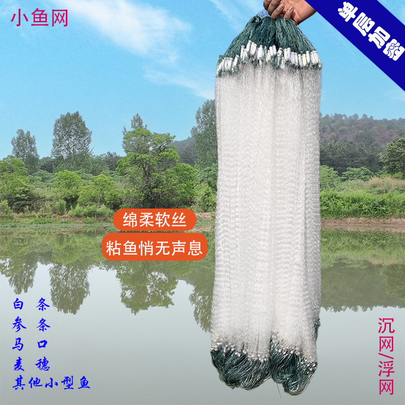鱼网粘网丝网挂网沉网浮网鲫鱼白条餐条麦穗马口小鱼捕鱼单层,户外/登山/野营/旅行用品,鱼网/虾笼/其它渔具,淘宝优惠券,粉丝福利购,淘宝优惠卷