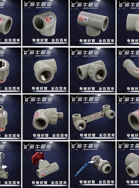 金牛管业灰色PPR冷热水管配件分家装热熔接头武汉三通内丝弯头