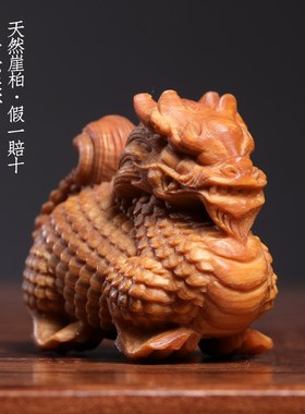 天然崖柏实木雕刻祥瑞麒麟木雕手把件摆件转运文玩福瑞安康吉祥