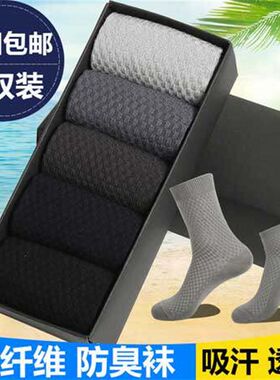 Bamboo Fiber Men Socks Business Breathable Male Socks 男袜子
