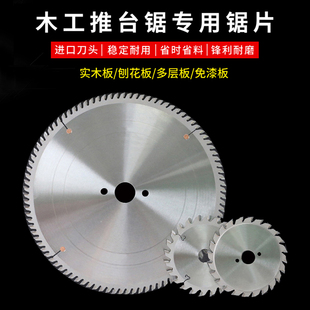 1寸电圆盘推台锯片切割相框胶合板 龙锋木工实木锯片