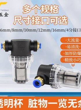 分前置精密不锈钢滤网喷淋过滤泥沙可清洗快插接口8mmmm
