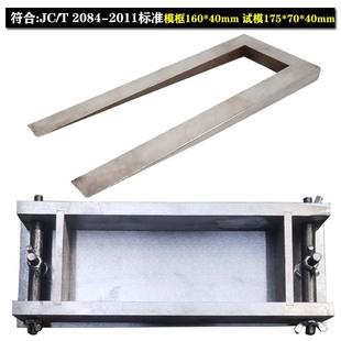 胶粘剂抗裂试模JC 2011抹面砂浆楔形模框175 208