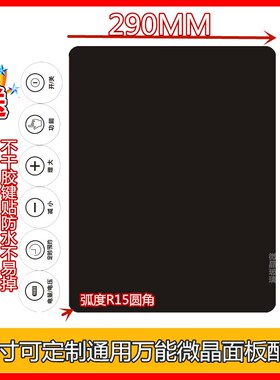 电磁炉面板维修配件290*370MM耐高温黑晶面板赠送胶水键贴