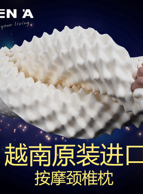 爱天然越南芽庄LIEN天然乳胶枕头纯乳胶按摩波浪颈椎枕送
