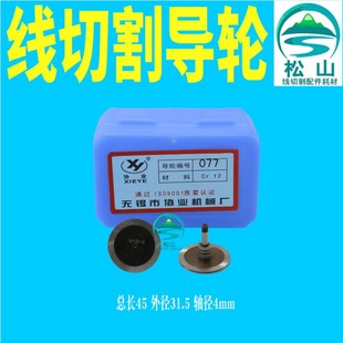 571 579 单边导轮 020 协业导轮 排丝轮 077 152 线切割配件