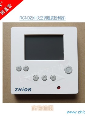Zhiok智柯RCN02中央空调温控器电动风温控面板风机盘管三速开关