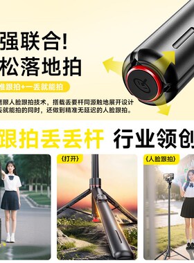 Pole Tripod Anti-shake Retracle Smart Pan/tilt Follow-up Sho