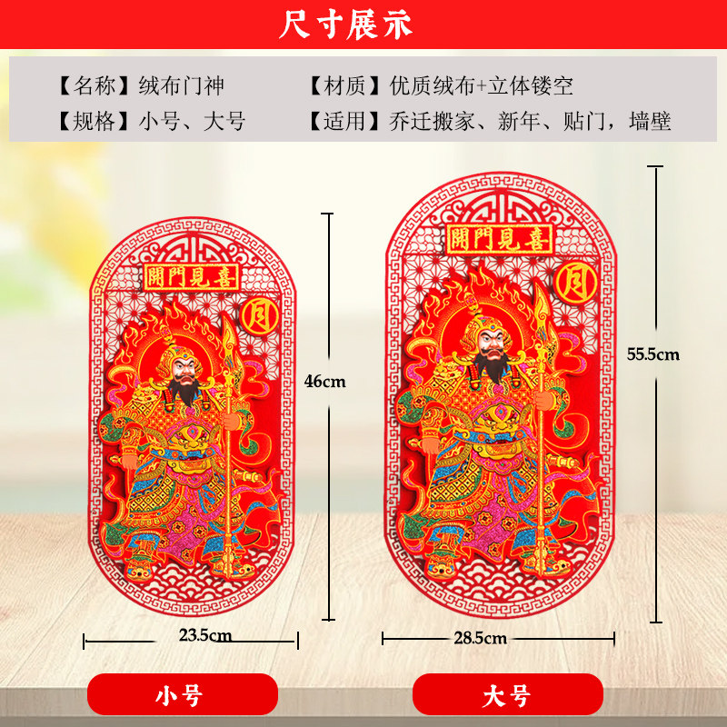 2023春节立体门神 新年绒布镂空自粘日月守门神将单门贴秦叔宝,节庆用品/礼品,门神,淘宝优惠券,粉丝福利购,淘宝优惠卷