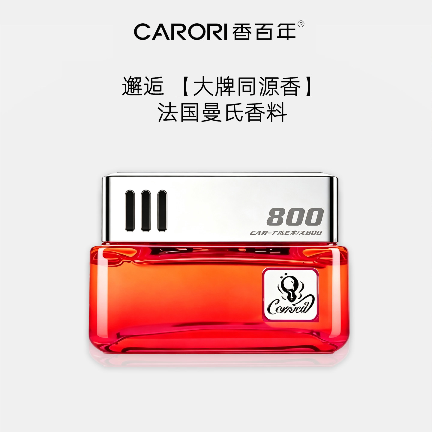 香百年汽车香水车载装饰摆件用品汽车香水香薰