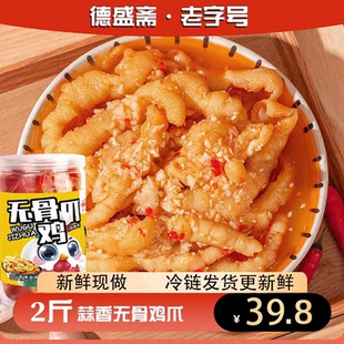 德盛斋无骨鸡爪1000g柠檬蒜香酸辣味