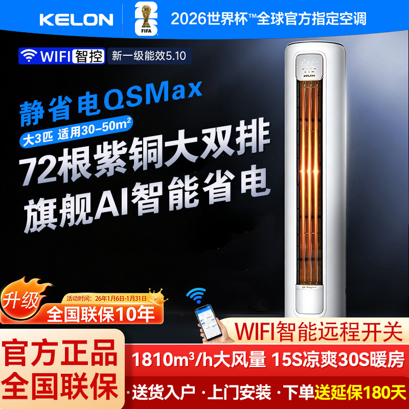 海信科龙空调静省电Max 空调大3匹一级能效变频家用空调立式柜机