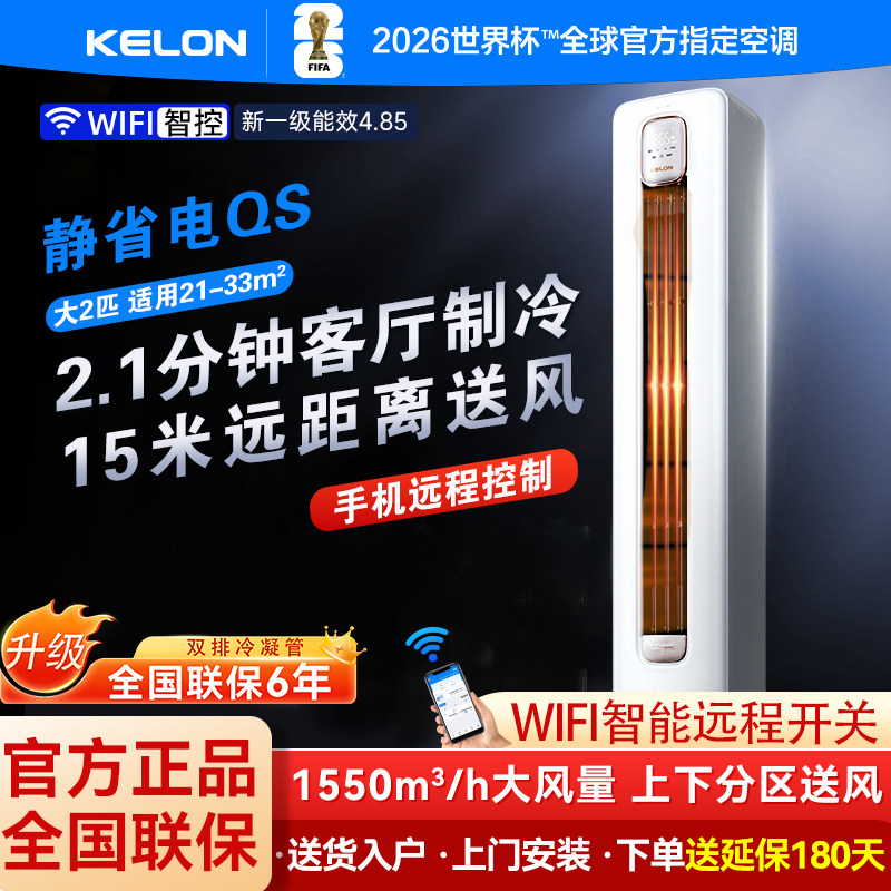 海信科龙空调静省电QS大2匹新一级能效空调家用立式柜机以旧换新