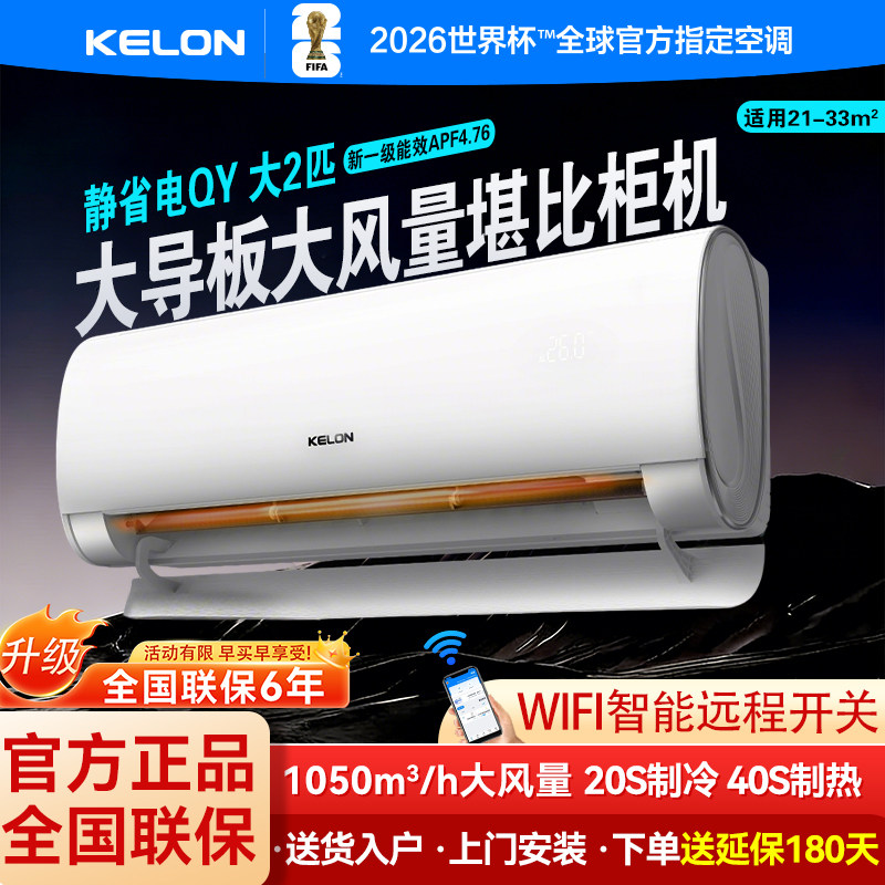 海信科龙空调静省电QY 大2匹挂机新一级能效家用以旧换新补贴