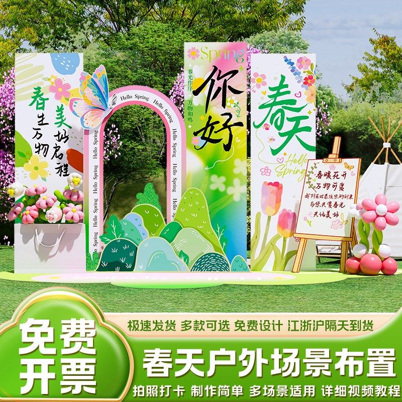你好春天季氛围场景布置装饰团建春游主题活动打卡拍照背景墙kt板,节庆用品/礼品,气球,淘宝优惠券,粉丝福利购,淘宝优惠卷