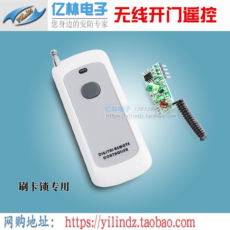 出租屋刷卡锁无线 门禁遥控开锁遥控锁 远距离开门无线遥控