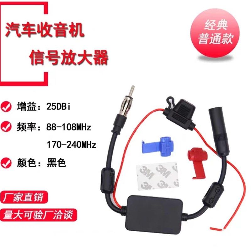 车载收音机讯号放大器汽车收音机天线增强FM地面内置导航改装通用