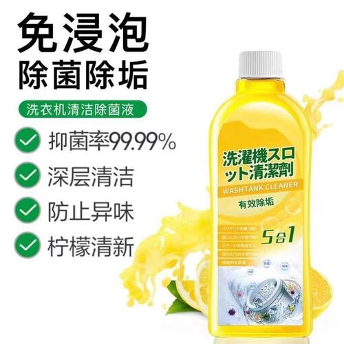 Powerful Washing Machine Cleaner for Removing Scale, Mites,
