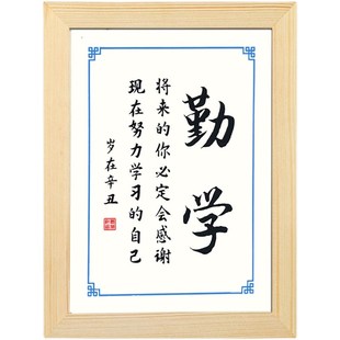 将来 自己学生励志书法相框摆台摆件 你必定会感谢现在努力学习