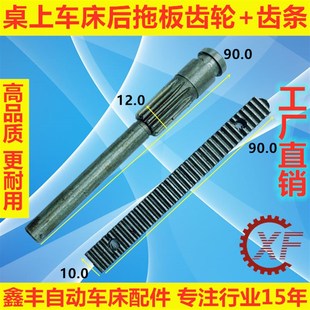 精诚桌上仪表车床配件后托板齿轮 齿条YB
