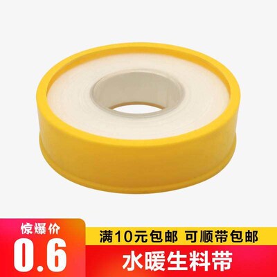 10 m 20 m raw material with faucet tape Water pipe interface
