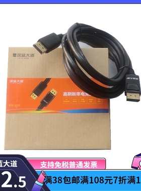 深蓝大道D310 dp线1Hz电脑连接高清*2K公1.2 1. DP连接线
