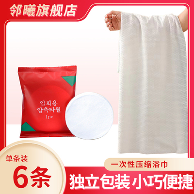 U先试用 一次性压缩浴巾旅行单独包装旅游住酒店洗澡洗脸巾