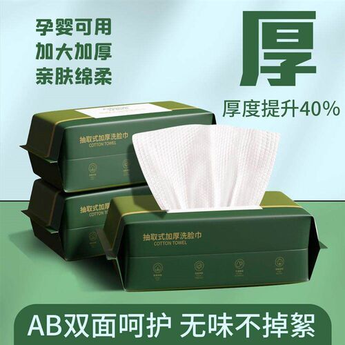Disposable face washing towels, extra large and thickened, n