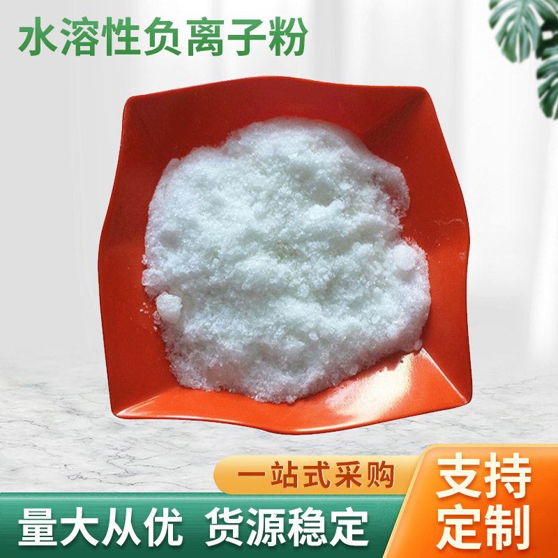 厂家批发白色负离子粉透明晶体负离子涂料纺织陶瓷油漆喷涂