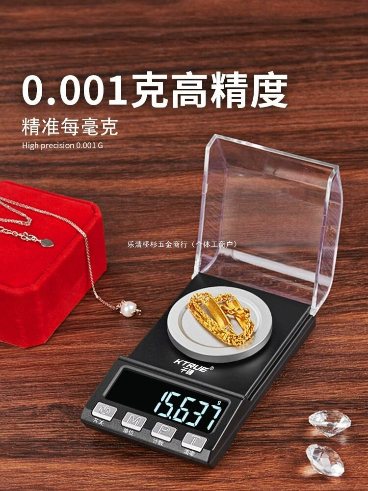 新款高精度毫克级珠宝电子秤0.001g微克小型宝石mg黄金药精密天平