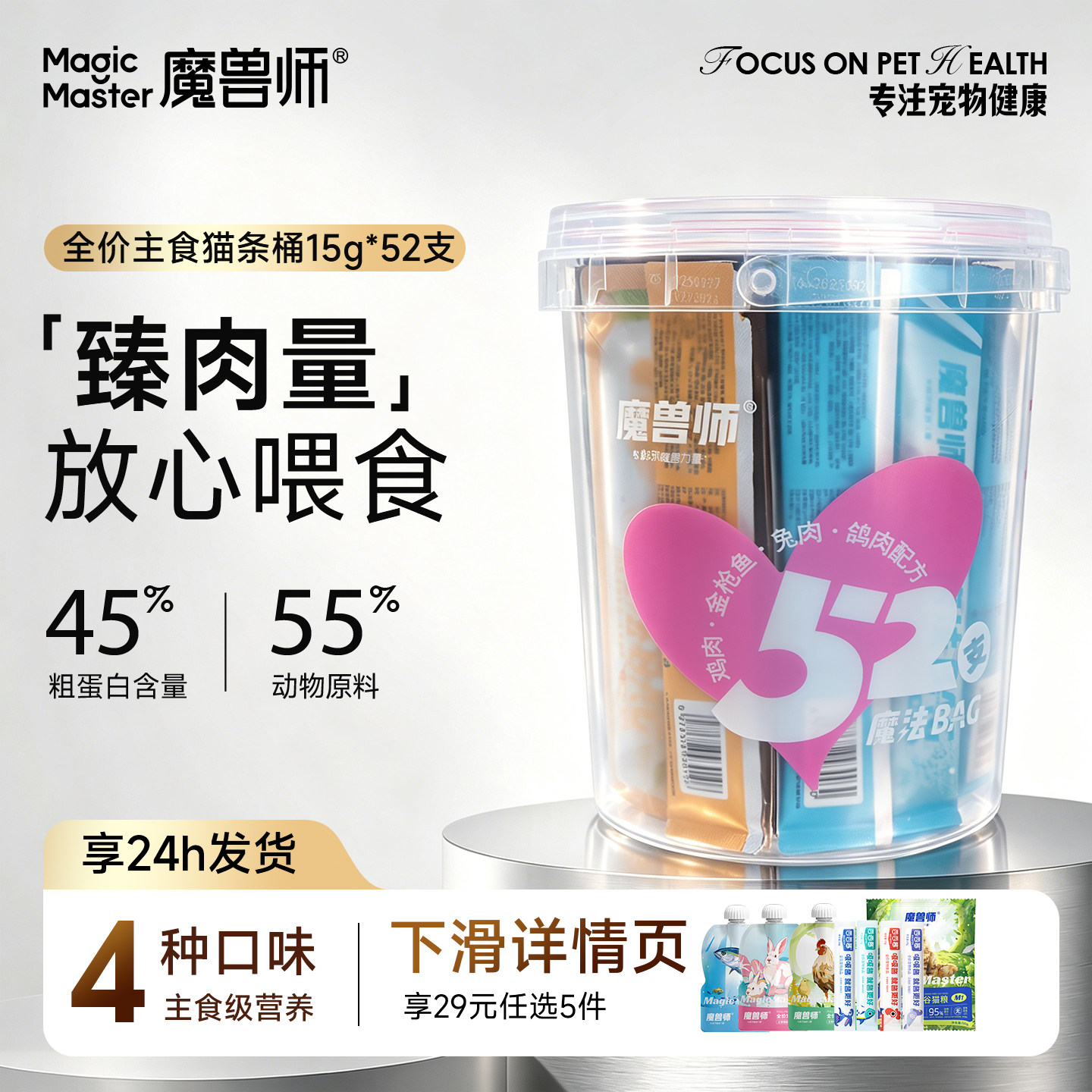 魔兽师主食猫条丨臻肉量真营养