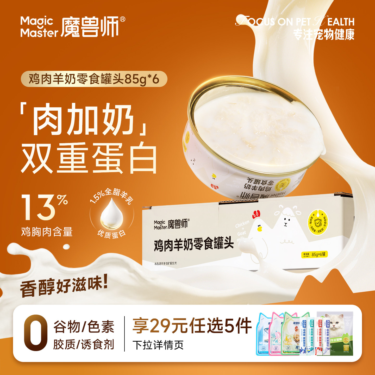魔兽师鸡丝羊奶零食罐浓醇羊奶