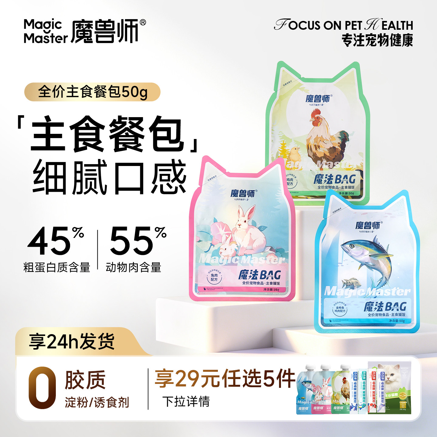 【超划算】5包主食猫饭营养补水