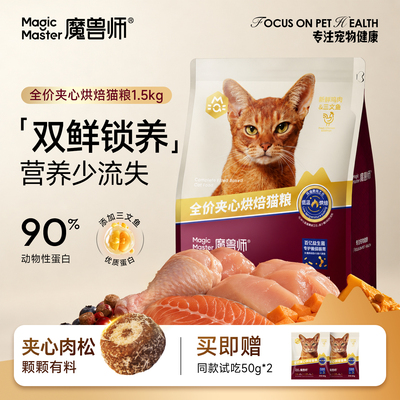 全价夹心低温酶解烘焙猫粮1.5kg