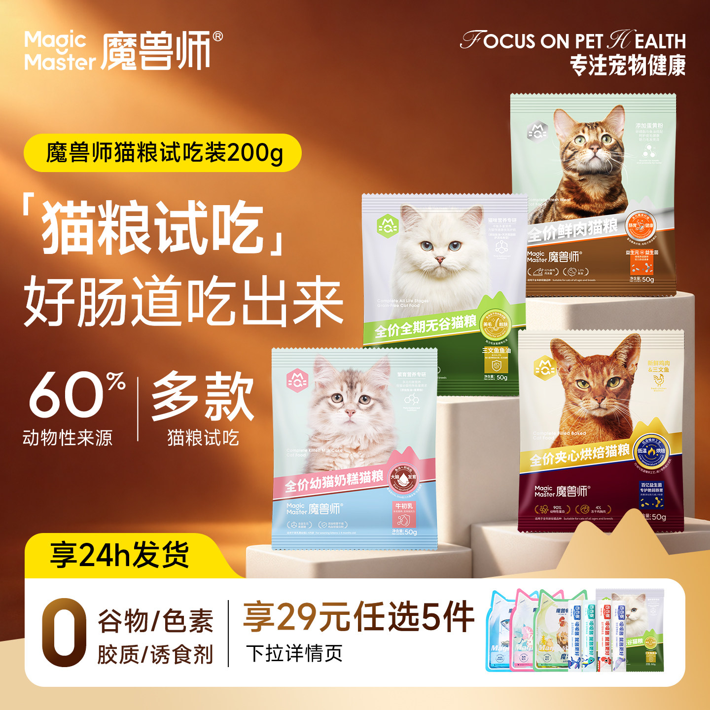 魔兽师全价鲜肉猫粮0谷高蛋白鲜鸡肉官方正品奶糕猫粮幼猫粮试吃