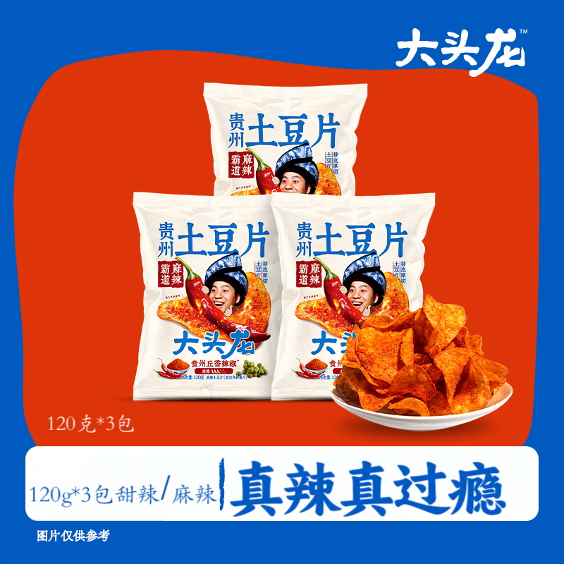 贵州特产大头龙土豆片甜辣/麻辣120g*3包薯片休闲零食下午茶过瘾