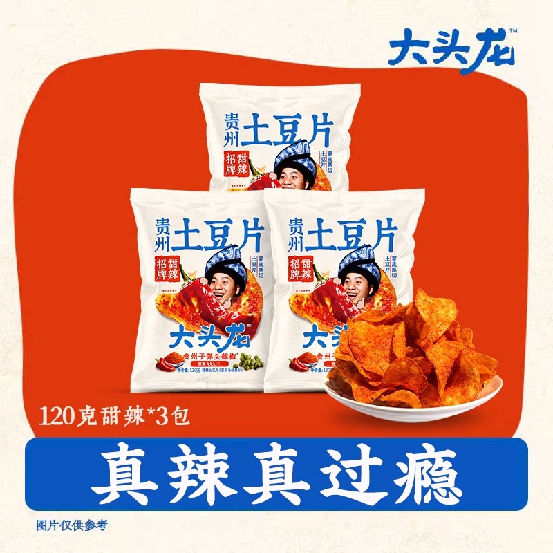 贵州特产大头龙土豆片甜辣/麻辣120g*3包薯片休闲零食下午茶过瘾