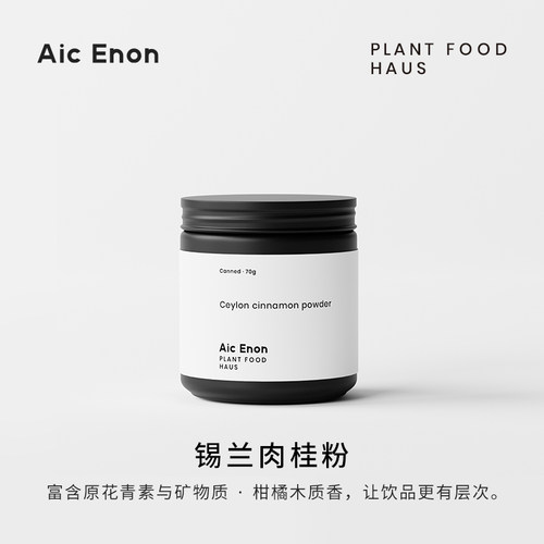 AicEnon锡兰肉桂粉低GI咖啡伴侣
