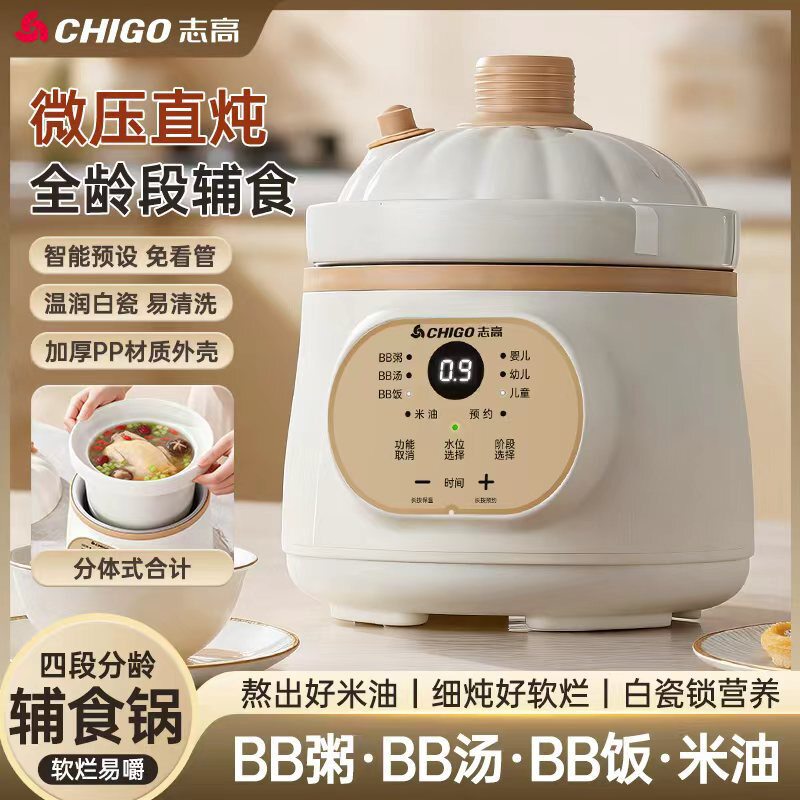志高微压电炖锅婴儿宝宝米油辅食电热火锅/煎锅