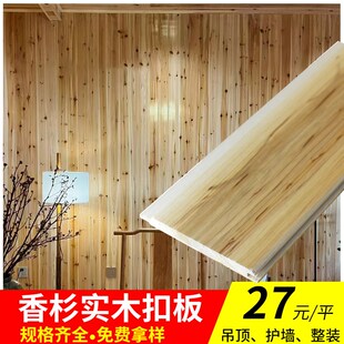 香杉木扣板桑拿板吊顶免漆杉木防腐木板材实木天花护墙板阁楼木屋