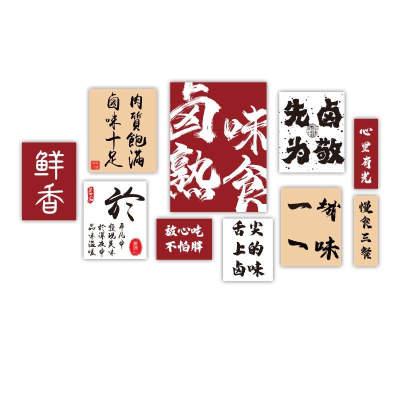 熟食卤肉店墙面装饰小吃餐饮馆广告贴纸挂画鸭货卤味背景形象创意,家居饰品,文化墙贴,淘宝优惠券,粉丝福利购,淘宝优惠卷