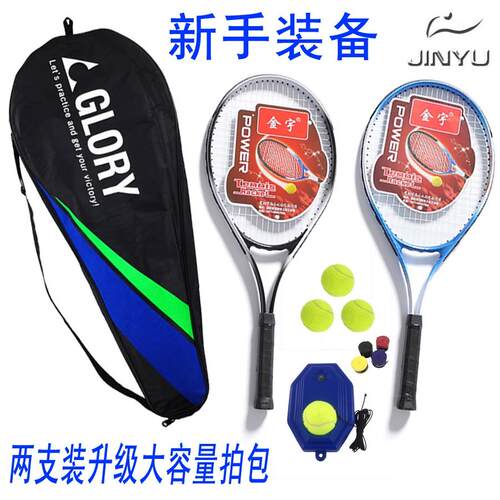 tennis racket jin yu single double beginners set rebound