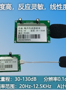 噪声检测模块环境噪音声压监测工业级扬尘系统串行分贝传感器单片
