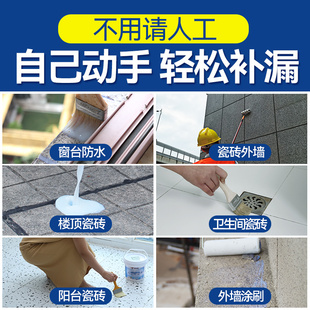 外墙面防水胶室外材料窗台外墙防水涂料补漏防漏渗透液体卷材