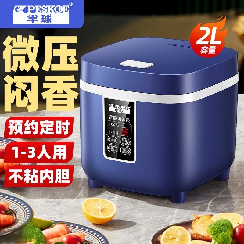 半球迷你电饭煲智能家用小型不粘宿舍多功能单人蒸煮1-2人电饭锅