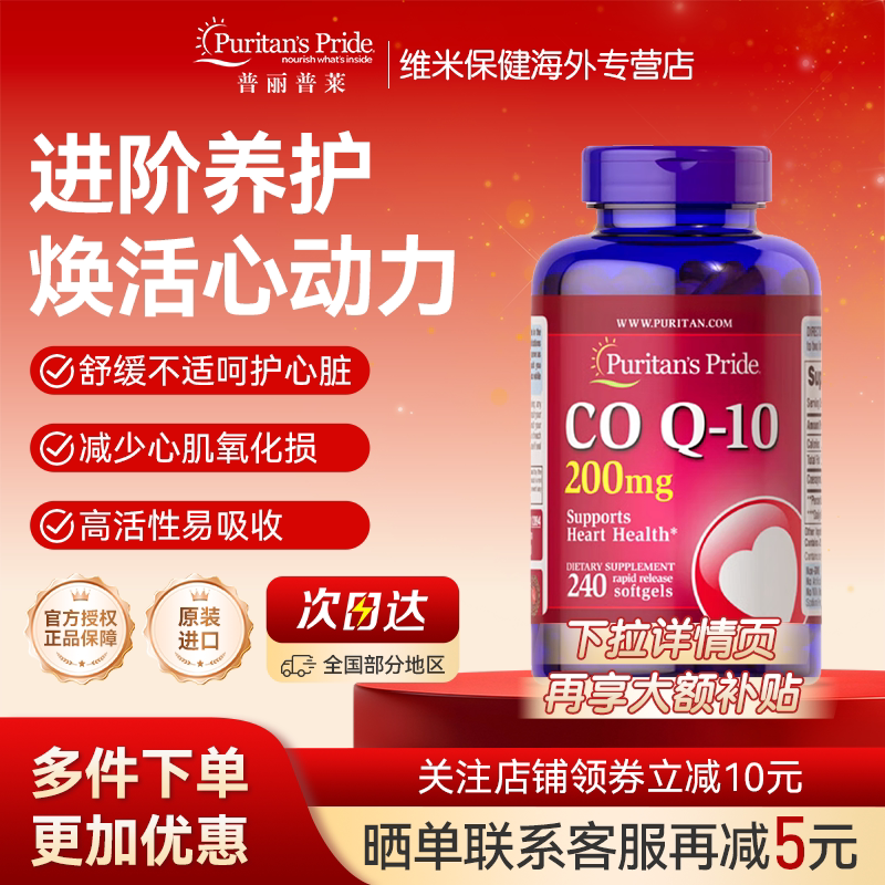 普丽普莱辅酶q10软胶囊