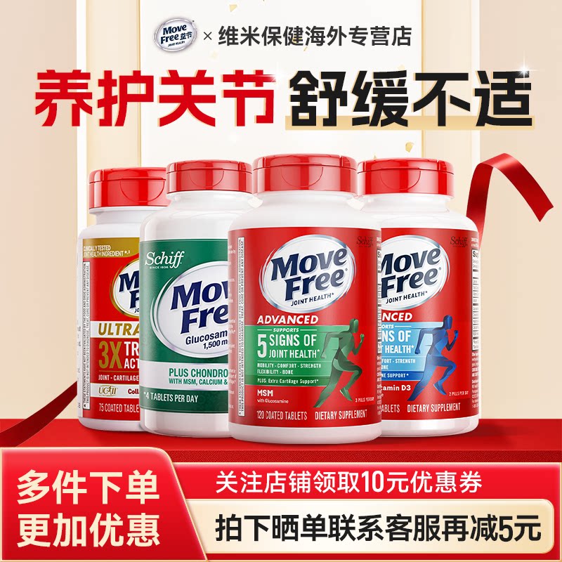 【美国进口】movefree氨糖软骨素