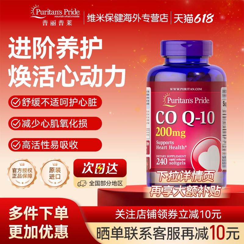 普丽普莱辅酶q10胶囊200mg保护心脑血管心脏氧化型240粒美国进口