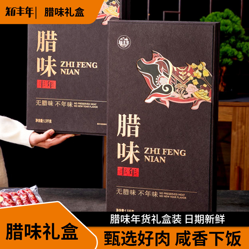 临期特卖知丰年腊味丰年礼盒